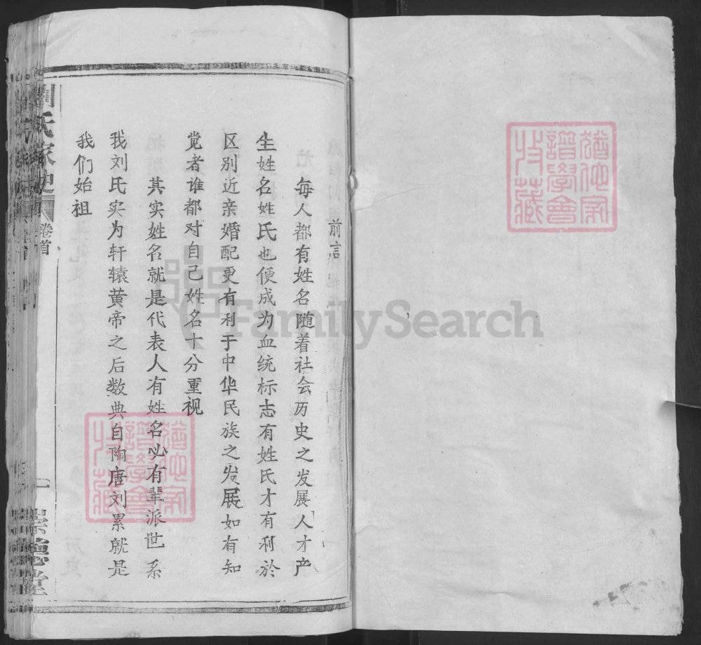 图片[2]-湖北黄冈红安刘氏家史（崇德堂）电子版PDF下载-中华家谱网