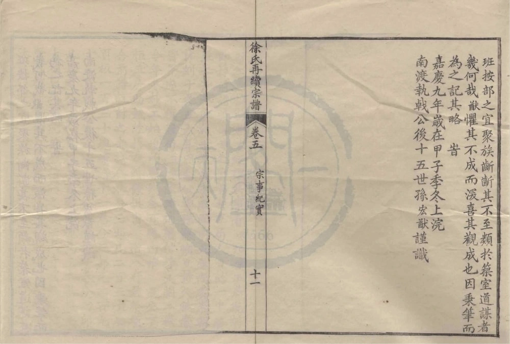 图片[8]-浙江余姚姚江徐氏再续增修谱电子版PDF下载-中华家谱网