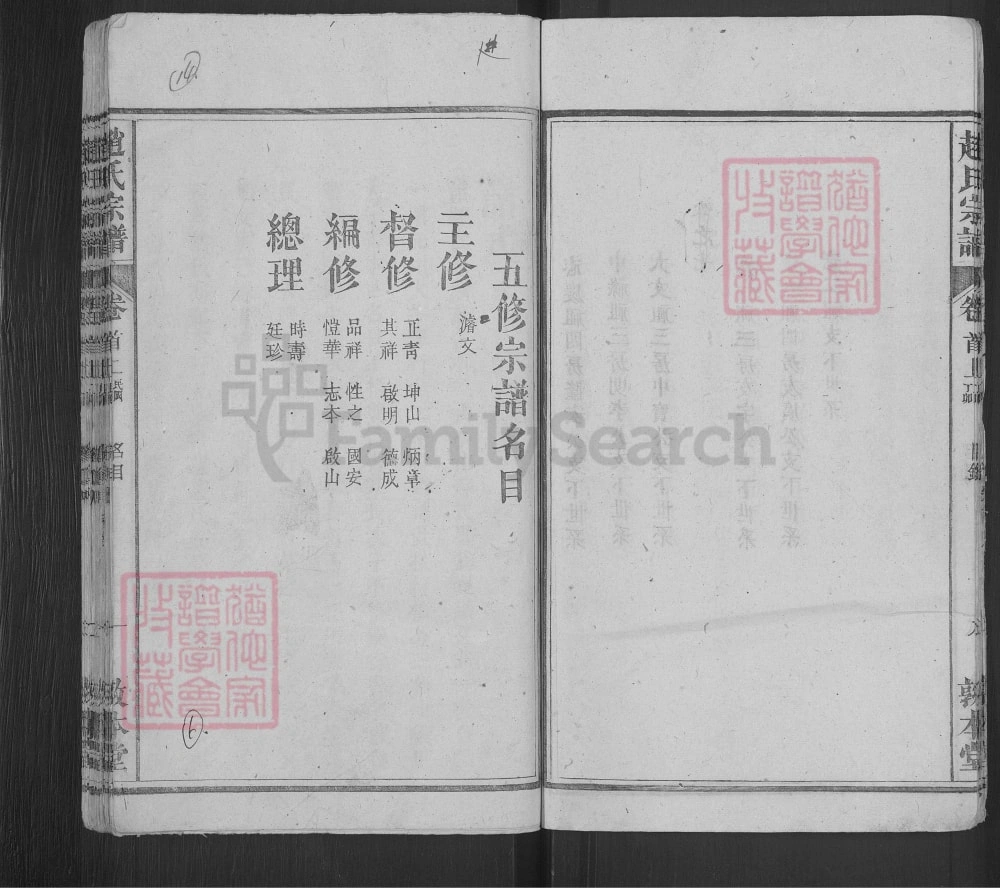 图片[3]-湖北蕲春赵氏宗谱（敦本堂）电子版PDF下载-中华家谱网