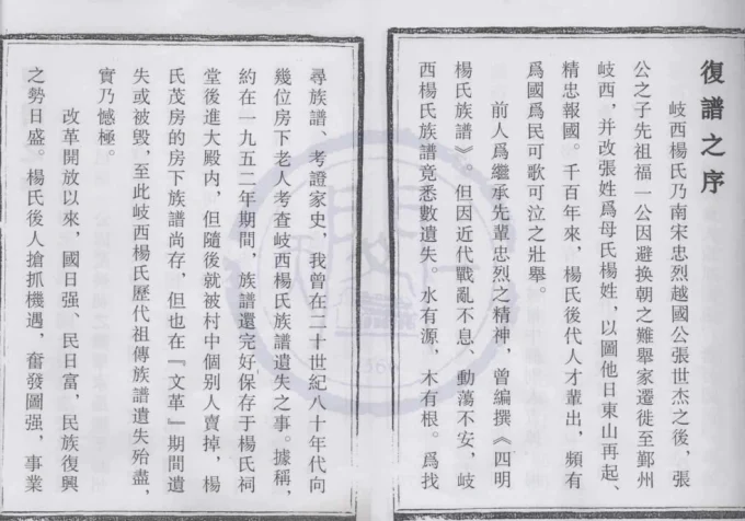 浙江宁波鄞州区四明杨氏族谱内外编（燕喜堂）-中华家谱网