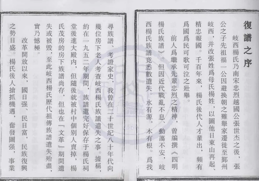 浙江宁波鄞州区四明杨氏族谱内外编（燕喜堂）电子版PDF下载-中华家谱网
