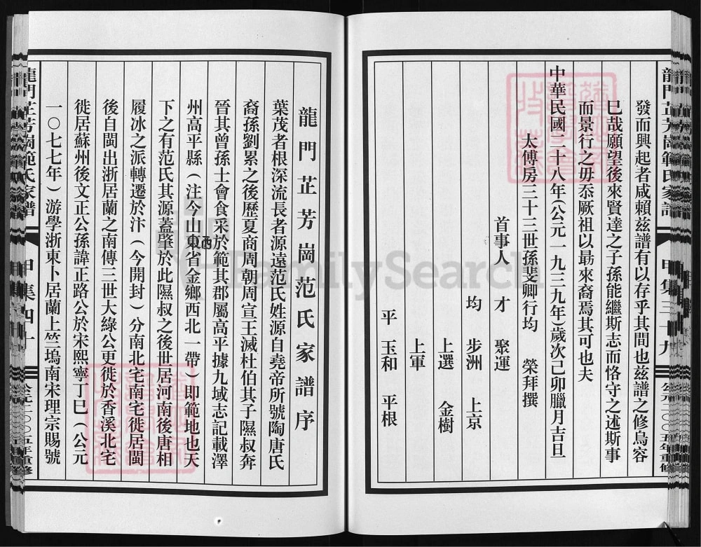 图片[2]-浙江兰溪龙门芷芳岗范氏家谱电子版PDF下载-中华家谱网