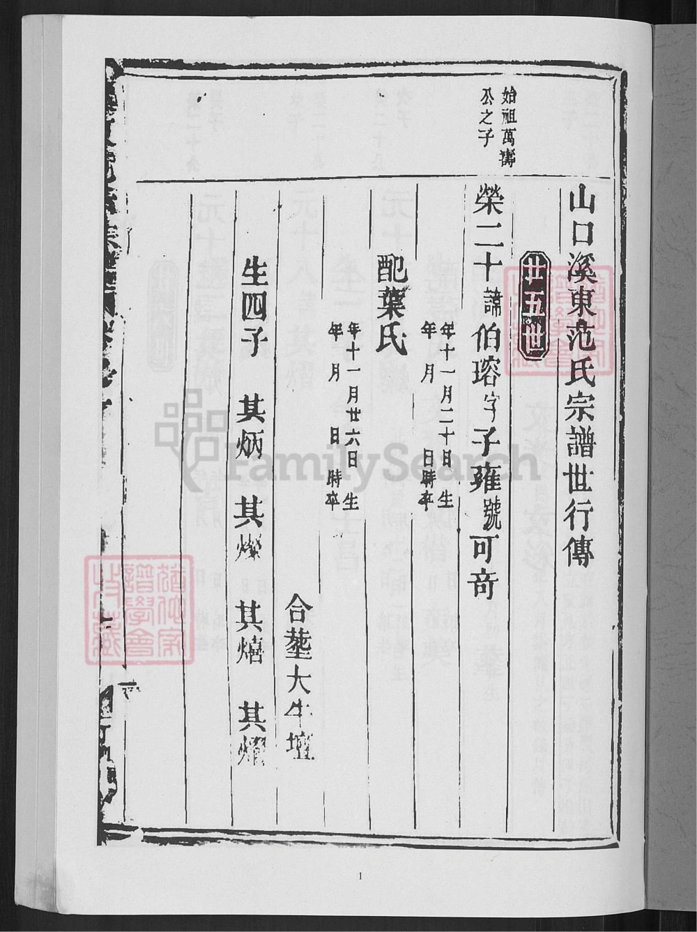 图片[5]-浙江金华溪东范氏宗谱电子版PDF下载-中华家谱网