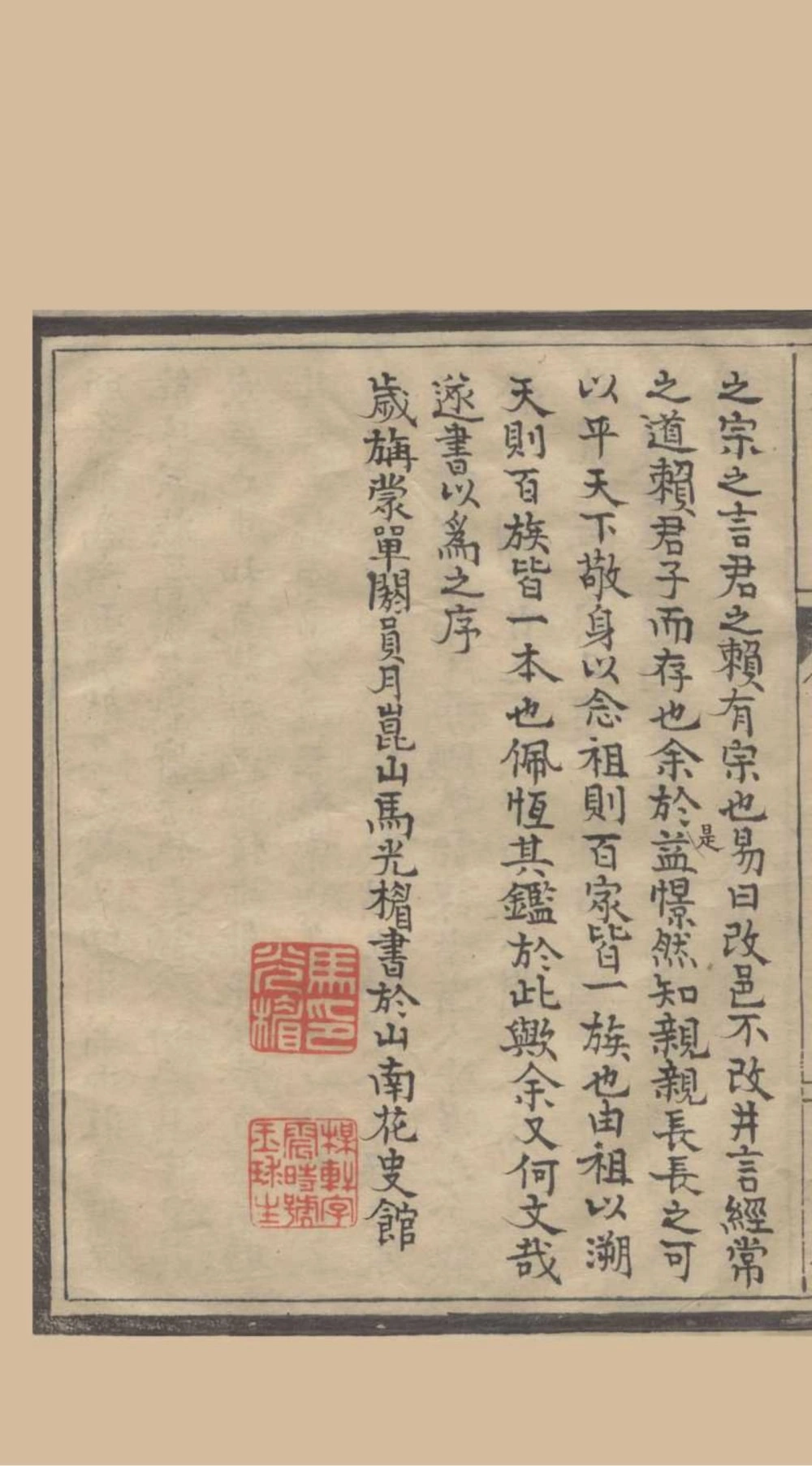 图片[4]-江苏苏州甫里范氏族谱电子版PDF下载-中华家谱网