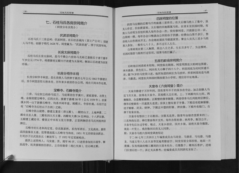 图片[3]-重庆石柱扶风马氏族谱电子版PDF下载-中华家谱网