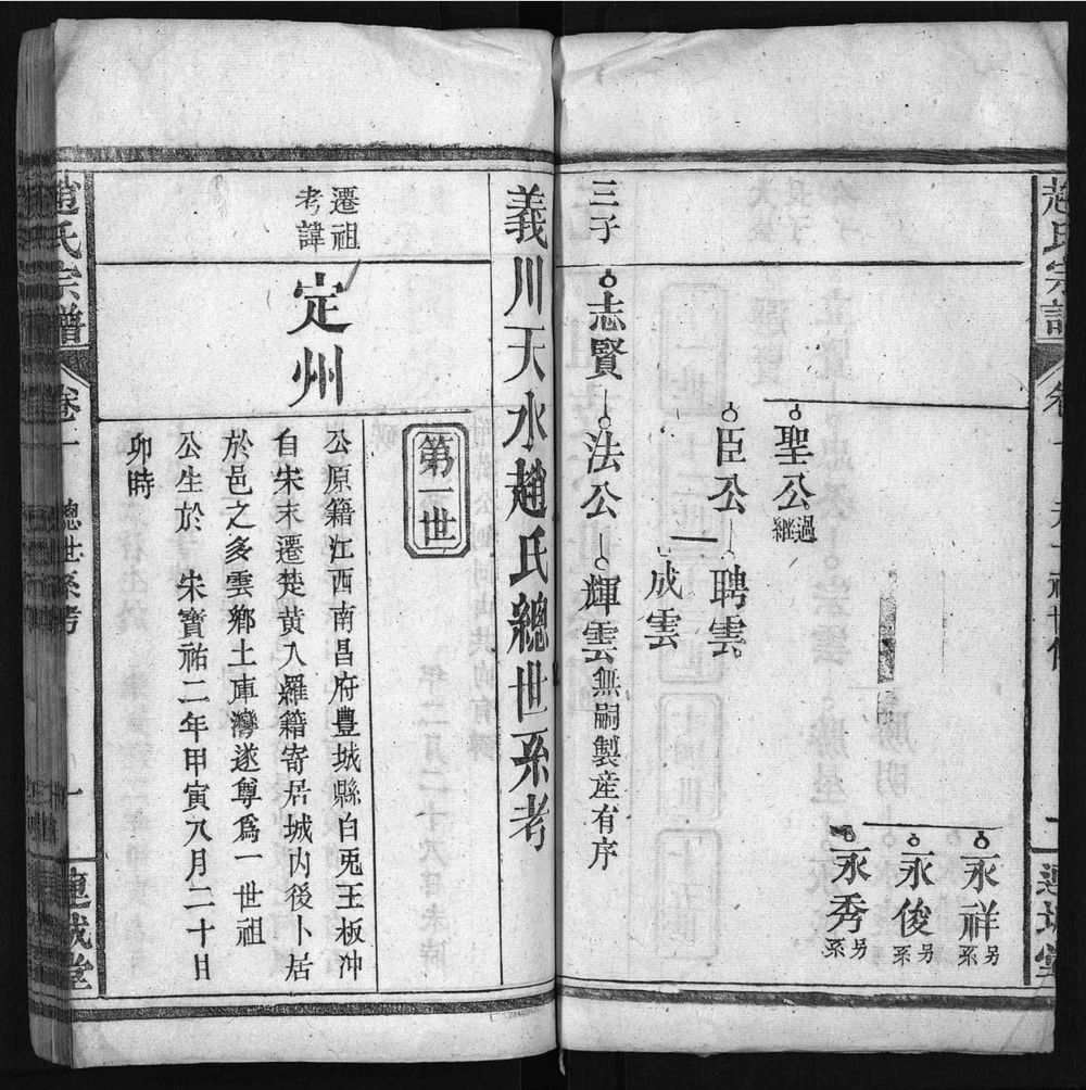 图片[5]-湖北黄冈罗田赵氏宗谱（连城堂）电子版PDF下载-中华家谱网
