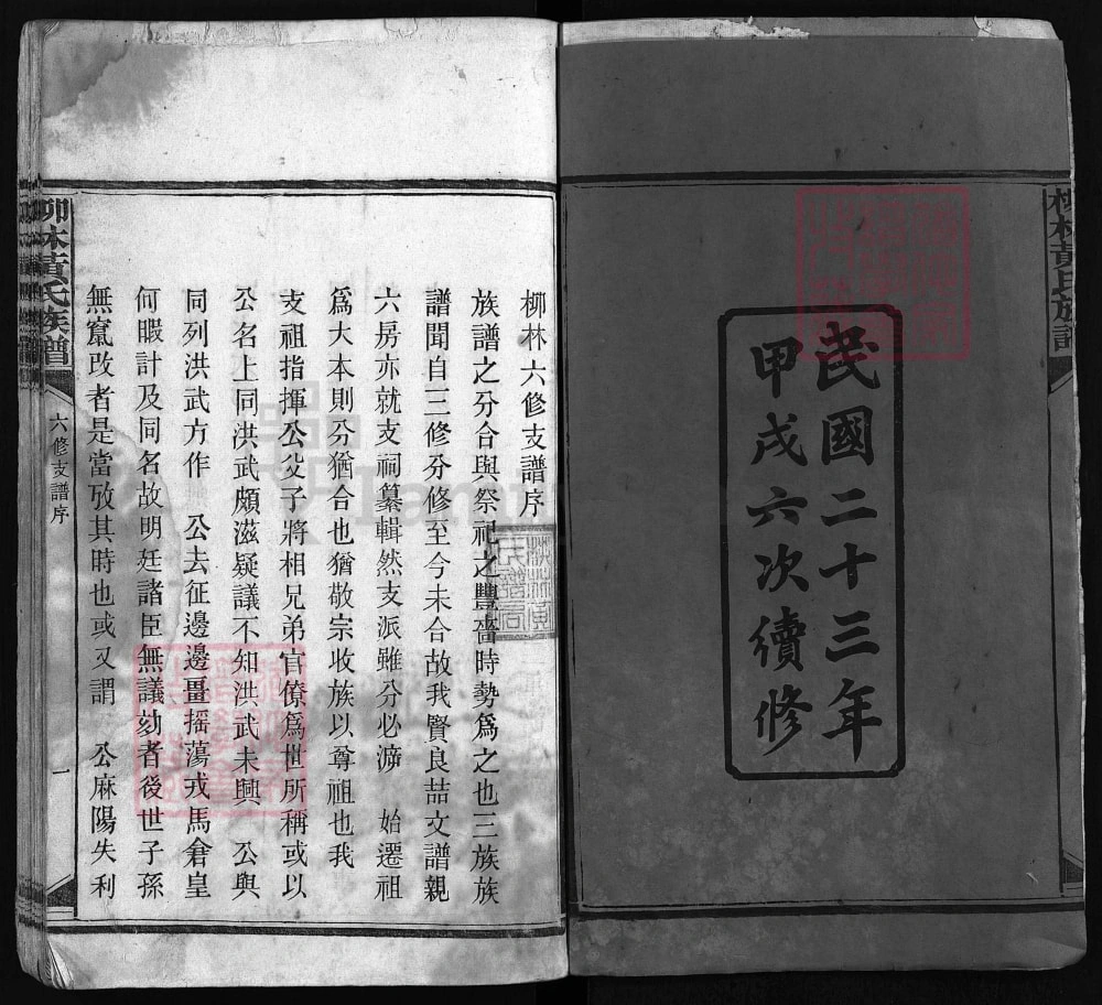 图片[2]-湖南益阳安化柳林黄氏族谱电子版PDF下载-中华家谱网