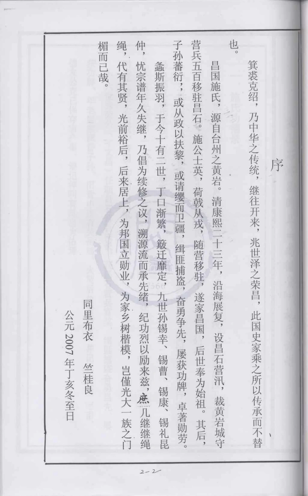 图片[3]-浙江宁波象山昌国卫施氏族谱（尚德堂）电子版PDF下载-中华家谱网