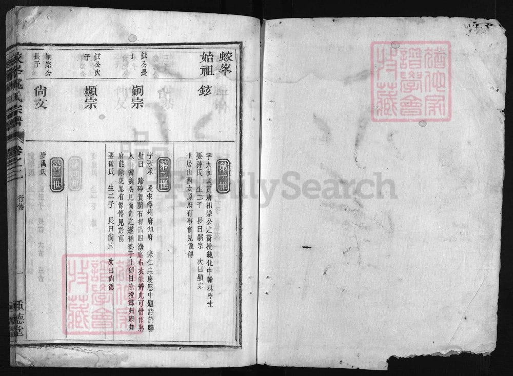 图片[5]-浙江兰溪蛟峰姚氏宗谱（种德堂）电子版PDF下载-中华家谱网