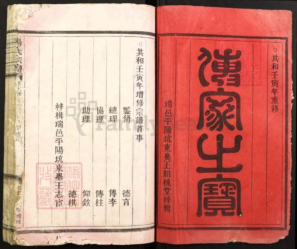 图片[1]-浙江瑞安杨氏宗谱电子版PDF下载-中华家谱网