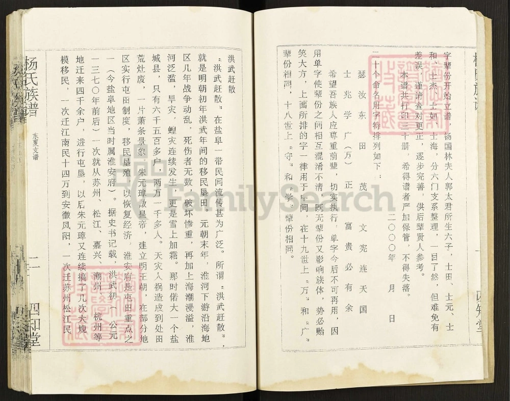 图片[4]-江苏盐城杨氏族谱东夏支谱（四知堂）电子版PDF下载-中华家谱网