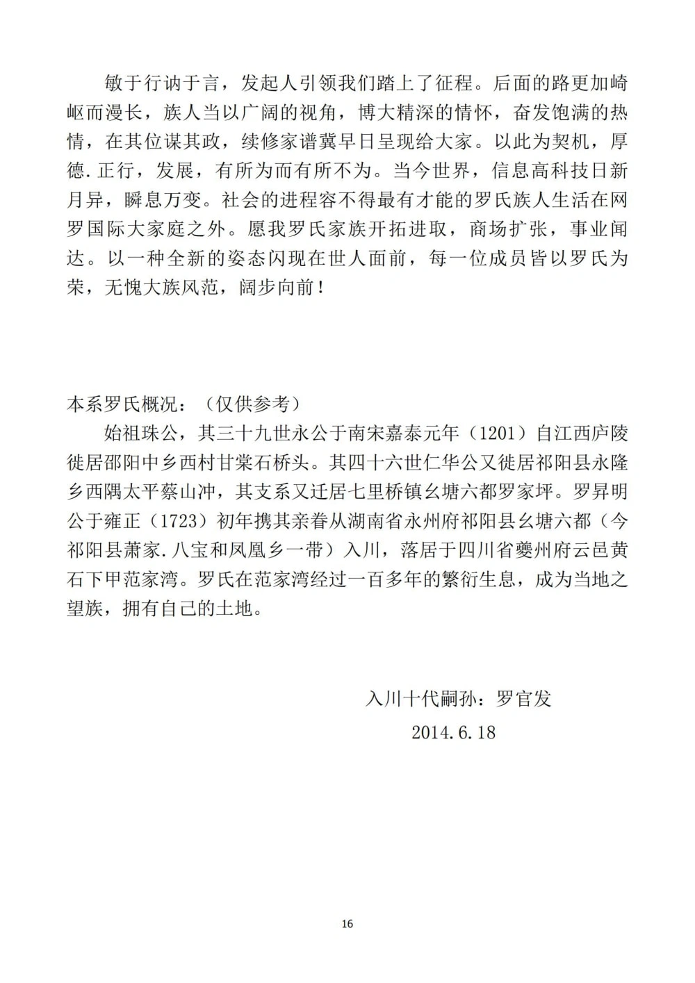 图片[4]-重庆云阳罗氏族谱电子版PDF下载-中华家谱网