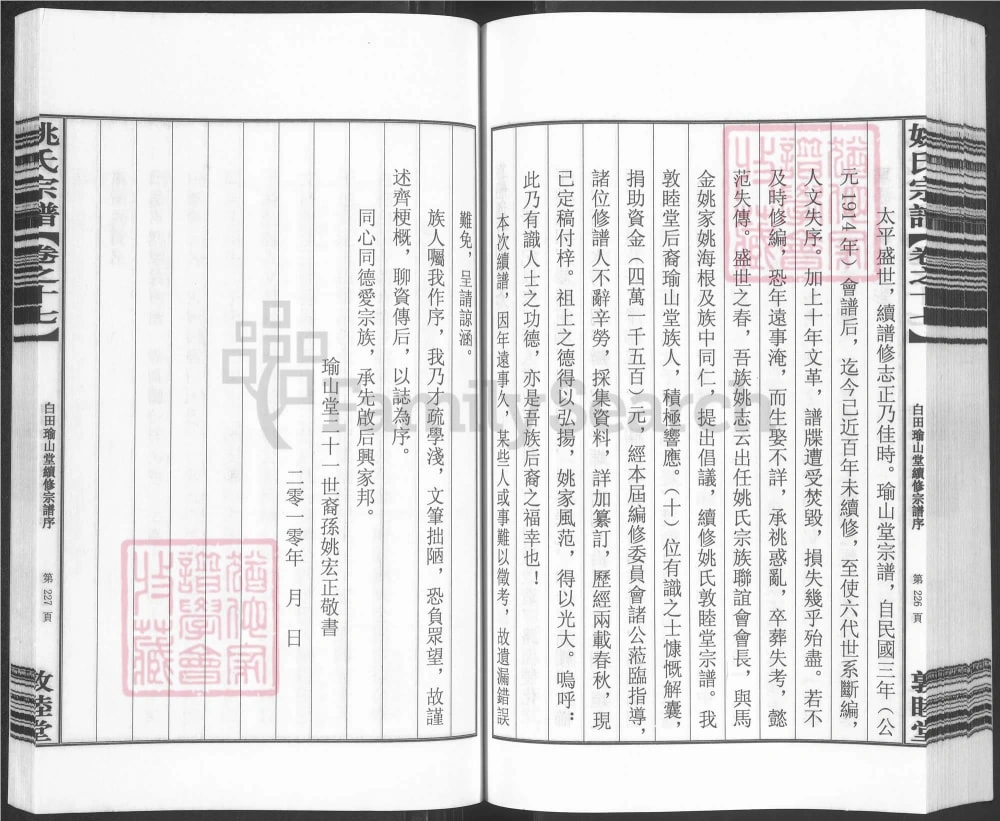图片[4]-浙江杭州淳安姚氏宗谱（敦睦堂）电子版PDF下载-中华家谱网