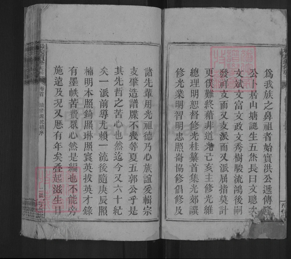 图片[3]-湖南邵阳杨氏续修族谱（清德堂）电子版PDF下载-中华家谱网