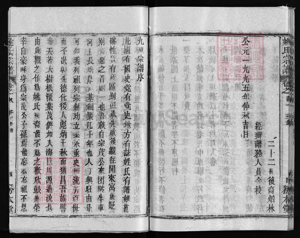 图片[3]-湖北黄冈浠水浠川姚氏宗谱（务本堂）电子版PDF下载-中华家谱网