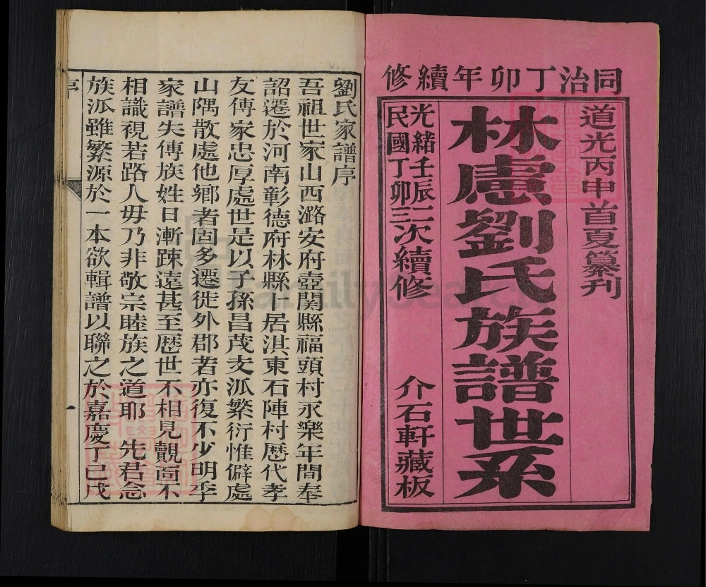 图片[1]-河南林州林滤刘氏族谱电子版PDF下载-中华家谱网