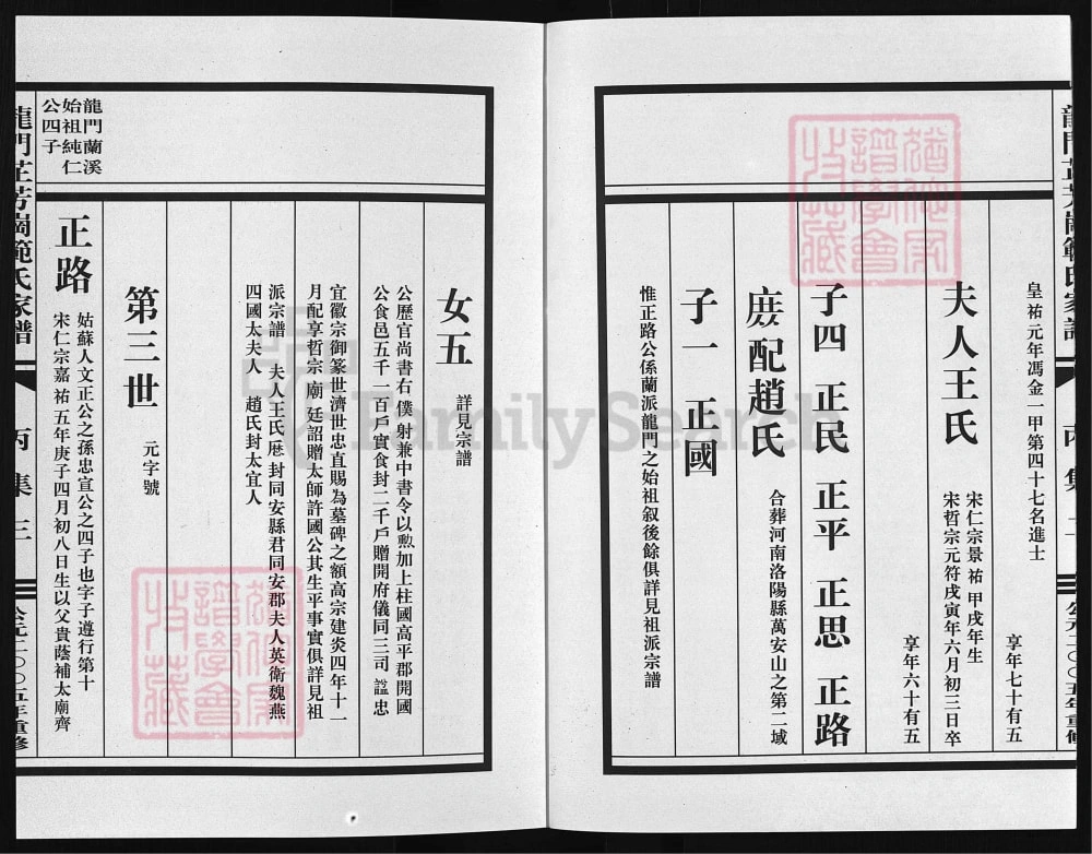 图片[5]-浙江兰溪龙门芷芳岗范氏家谱电子版PDF下载-中华家谱网