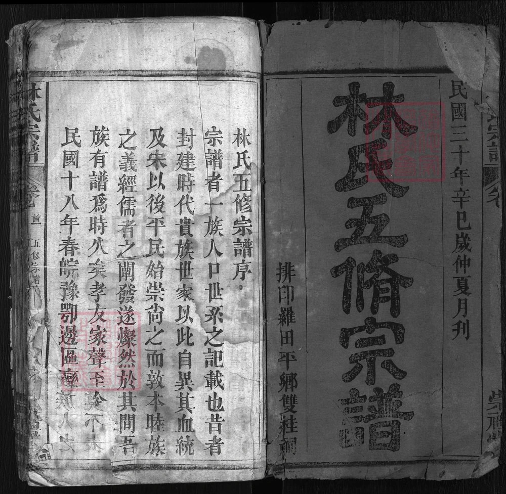 图片[2]-湖北黄冈罗田林氏五修宗谱（崇礼堂）电子版PDF下载-中华家谱网
