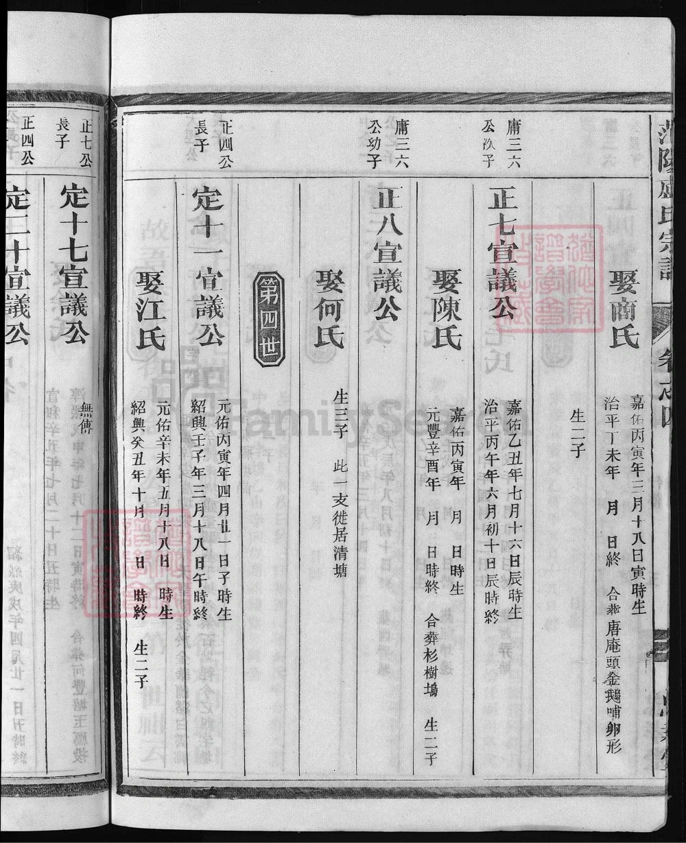 图片[7]-浙江兰溪范阳卢氏宗谱（忠孝堂）电子版PDF下载-中华家谱网