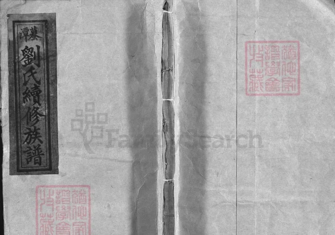 湖南湘乡蟇潭刘氏续修族谱-中华家谱网