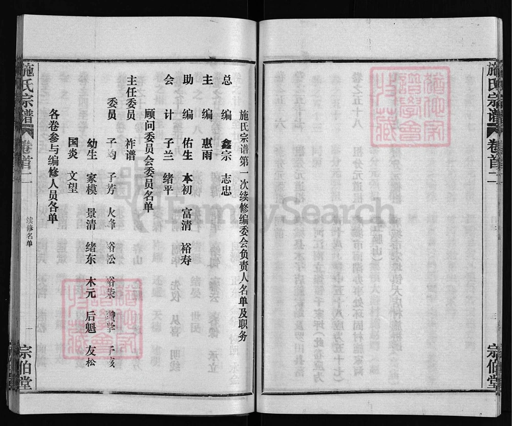 图片[4]-湖北麻城施氏宗谱（宗伯堂）电子版PDF下载-中华家谱网