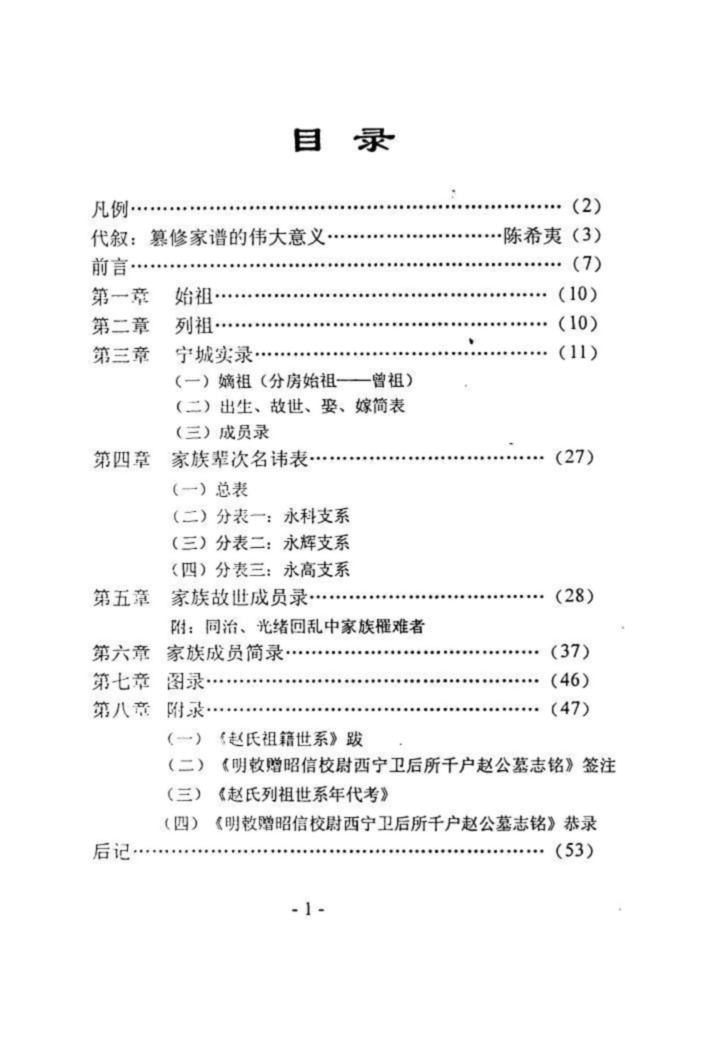 图片[3]-青海西宁北川赵家磨家世录电子版PDF下载-中华家谱网