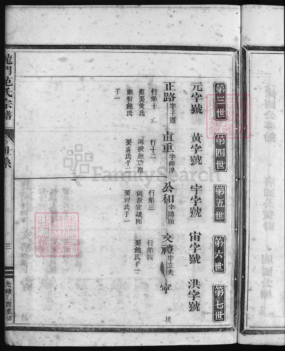 图片[5]-浙江兰溪龙门范氏宗谱电子版PDF下载-中华家谱网