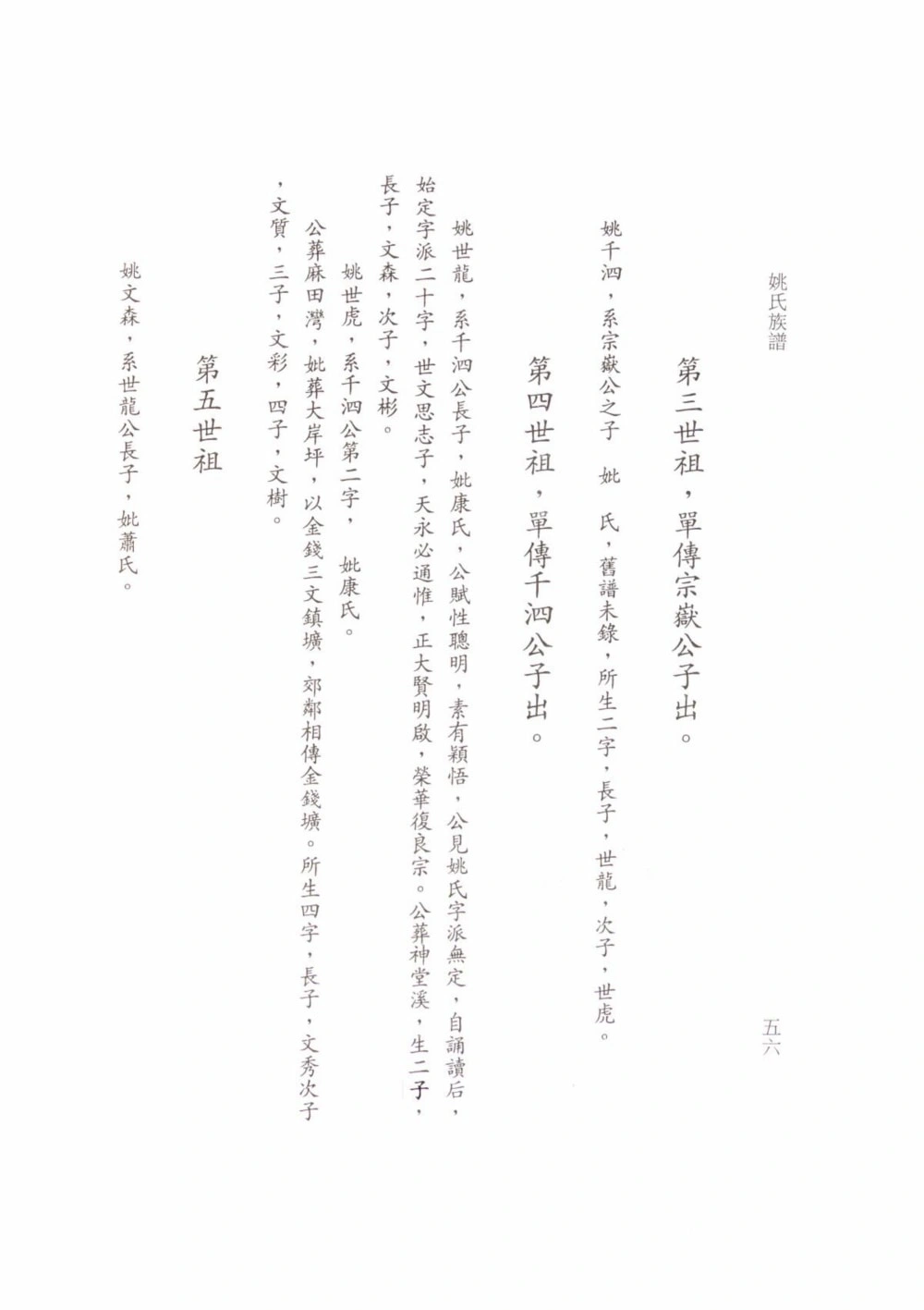 图片[7]-四川南充蓬安姚氏族谱电子版PDF下载-中华家谱网