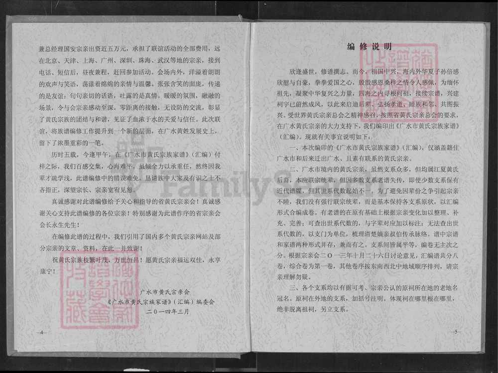 图片[2]-湖北广水市黄氏宗族家谱（江夏堂）电子版PDF下载-中华家谱网