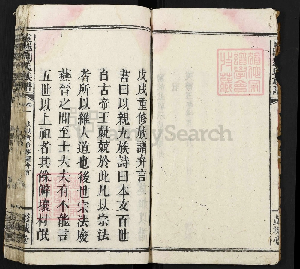 图片[2]-江西宜春万载袁郡刘氏族谱（彭城堂）电子版PDF下载-中华家谱网