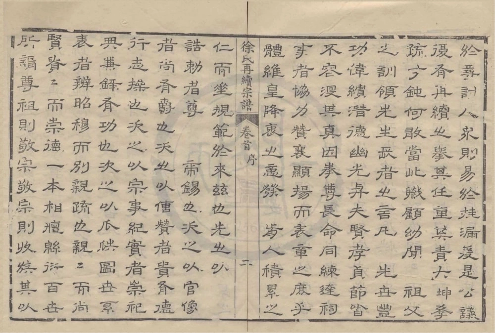 图片[3]-浙江余姚姚江徐氏再续增修谱电子版PDF下载-中华家谱网