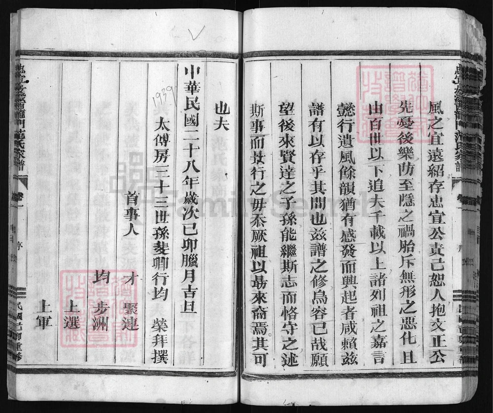 图片[5]-浙江兰溪忠宣房瀫西龙门范氏宗谱电子版PDF下载-中华家谱网
