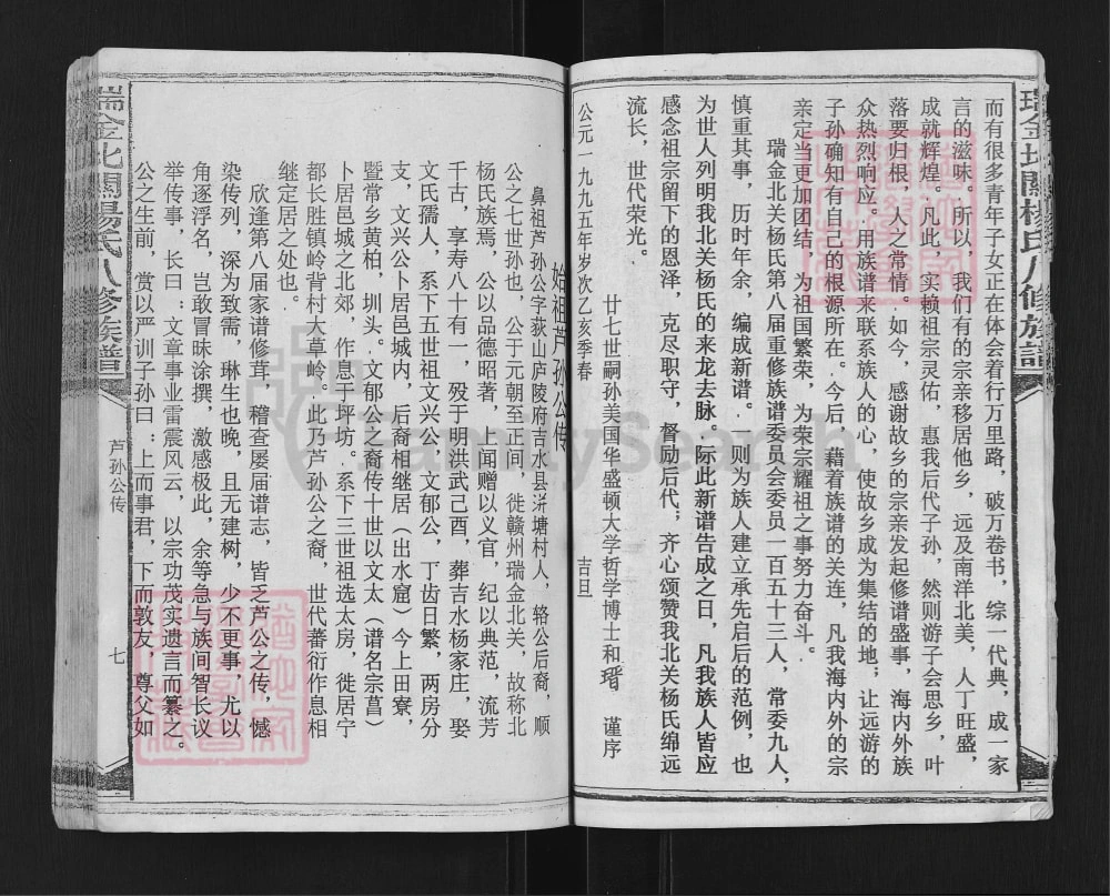 图片[3]-江西瑞金北关杨氏八修族谱电子版PDF下载-中华家谱网