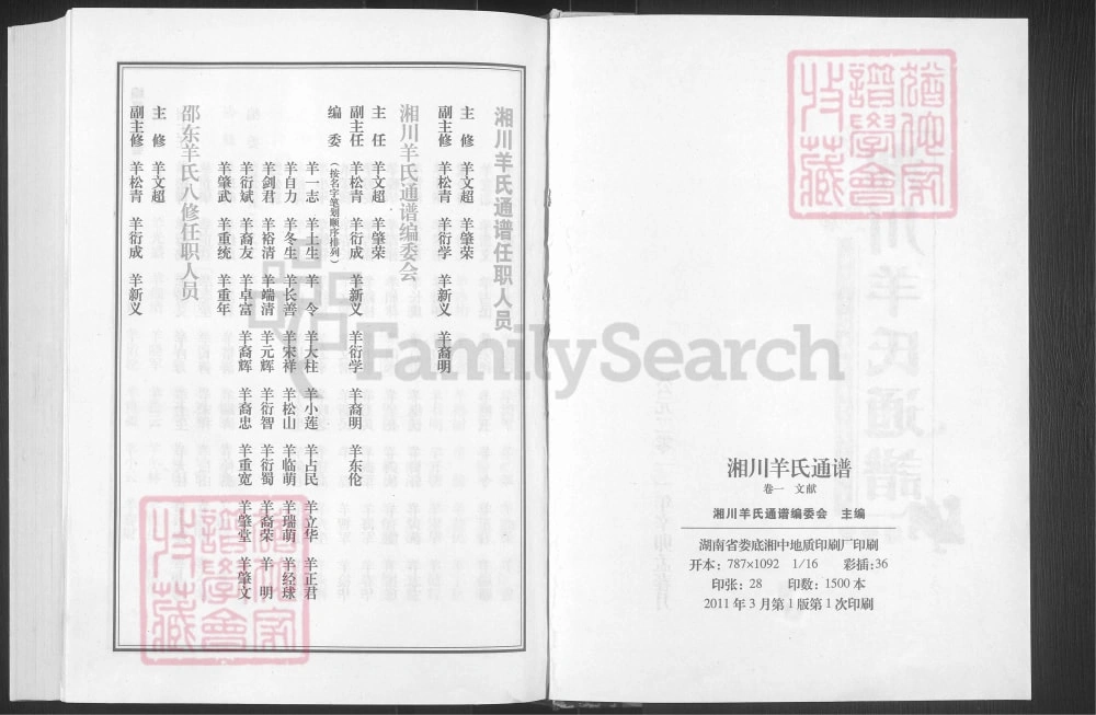 图片[2]-湖南邵东湘川羊氏通谱（钟爱堂）电子版PDF下载-中华家谱网
