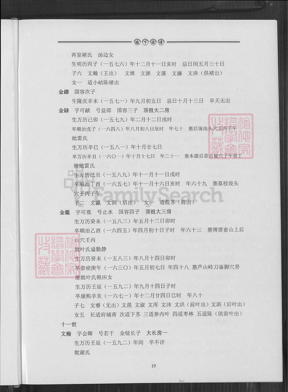 图片[8]-福建南安紫云黄氏南安房筍溪楼下族谱（凤朝堂）电子版PDF下载-中华家谱网