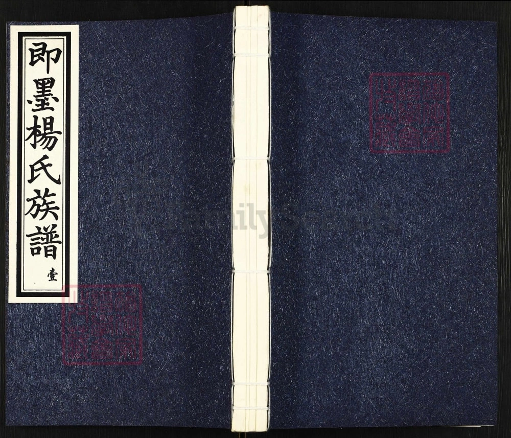 图片[1]-山东青岛即墨杨氏族谱（务本堂）电子版PDF下载-中华家谱网