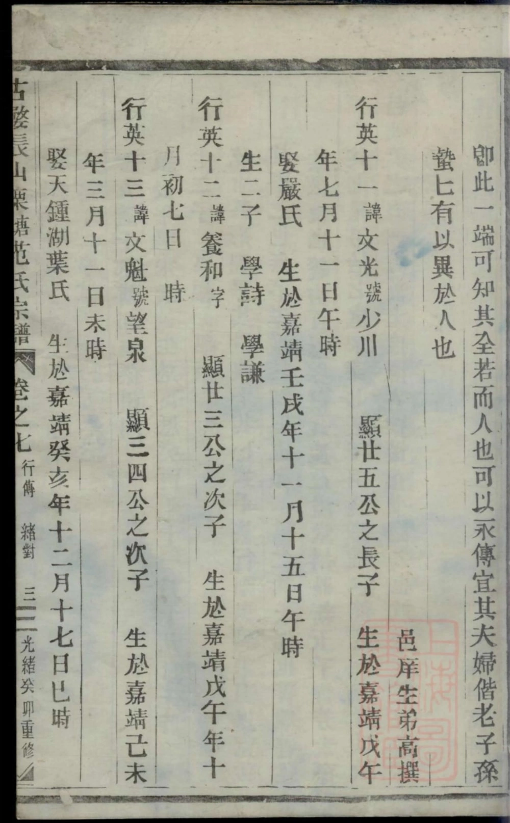 图片[6]-浙江金华古婺长山栗塘范氏宗谱电子版PDF下载-中华家谱网