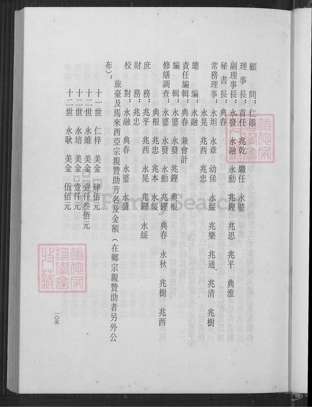 图片[4]-福建福州江夏四安莲峰黄氏谱志电子版PDF下载-中华家谱网