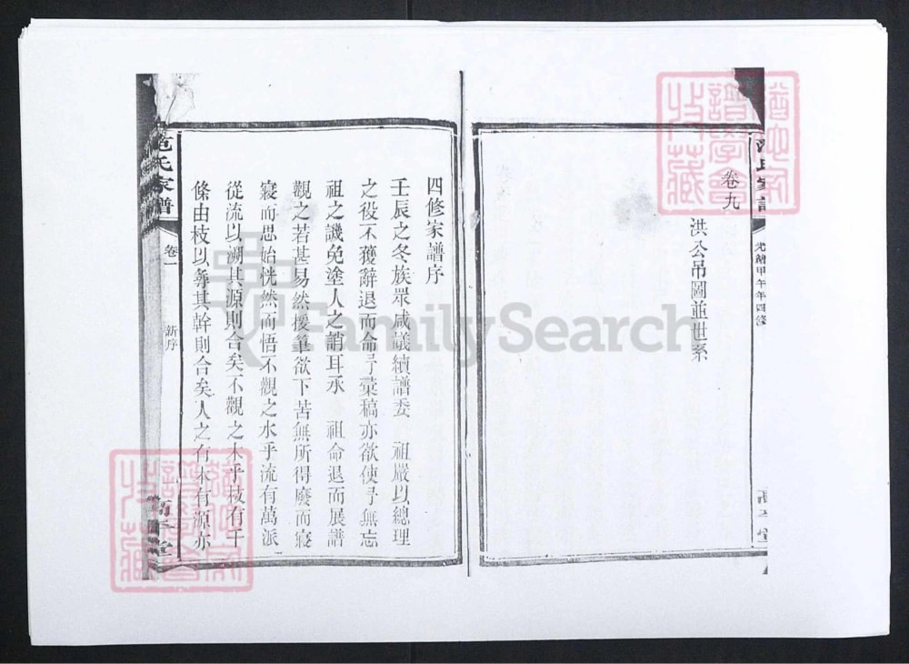 图片[2]-湖南长沙范氏家谱（高平堂）电子版PDF下载-中华家谱网