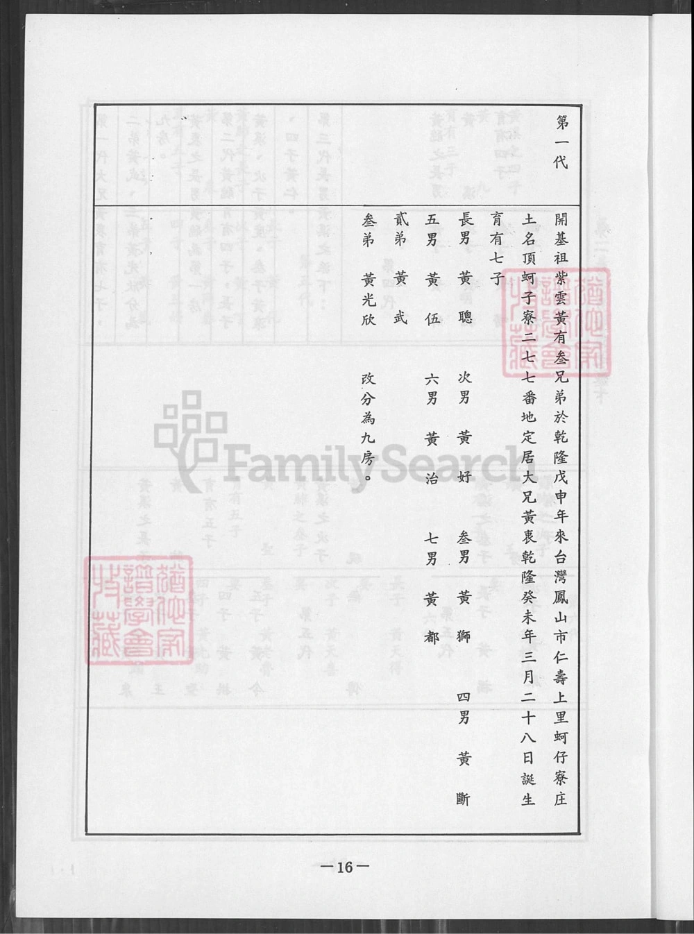 图片[4]-台湾高雄梓官区蚵子寮竹围仔内黄氏族谱电子版PDF下载-中华家谱网