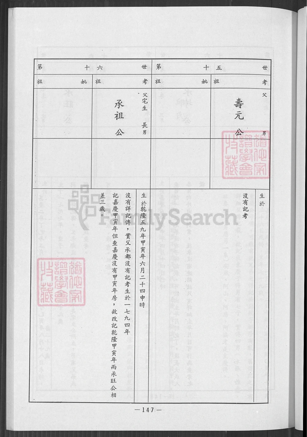 图片[8]-台湾桃园林氏大宗谱电子版PDF下载-中华家谱网