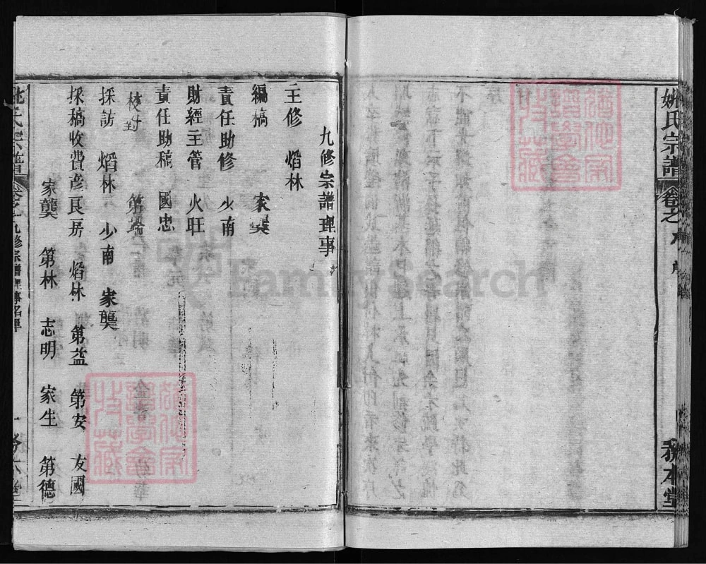 图片[4]-湖北黄冈浠水浠川姚氏宗谱（务本堂）电子版PDF下载-中华家谱网