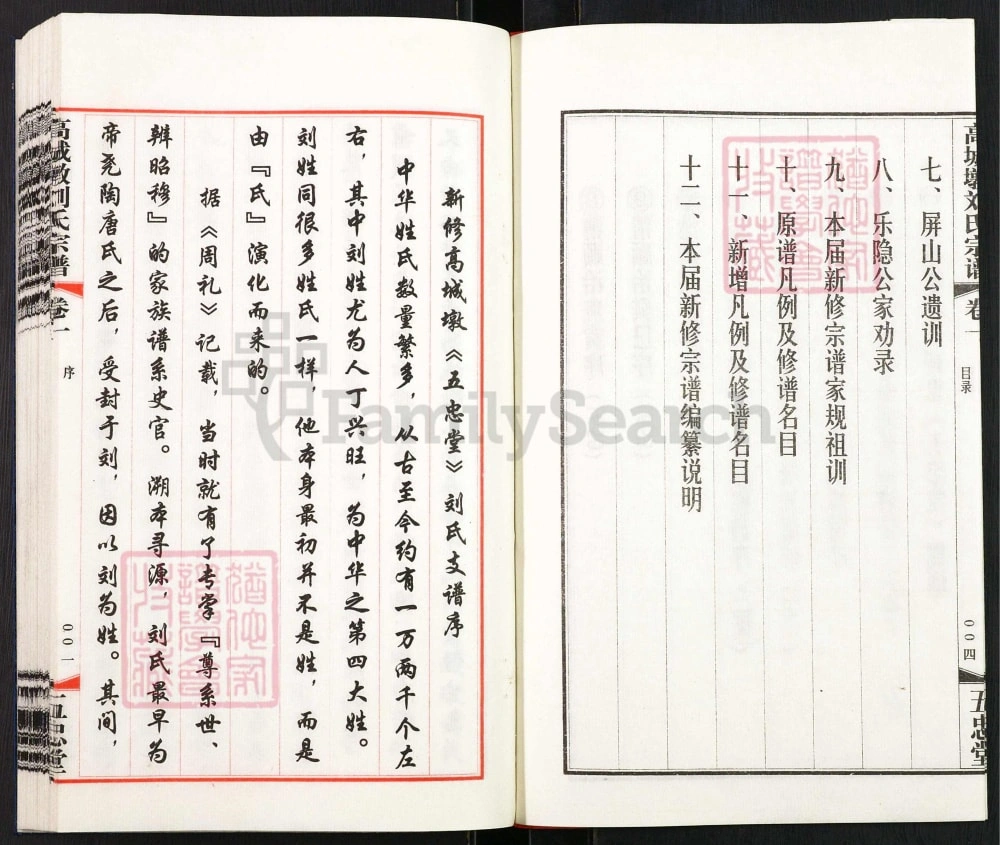 图片[3]-江苏江阴高城墩刘氏宗谱（五忠堂）电子版PDF下载-中华家谱网