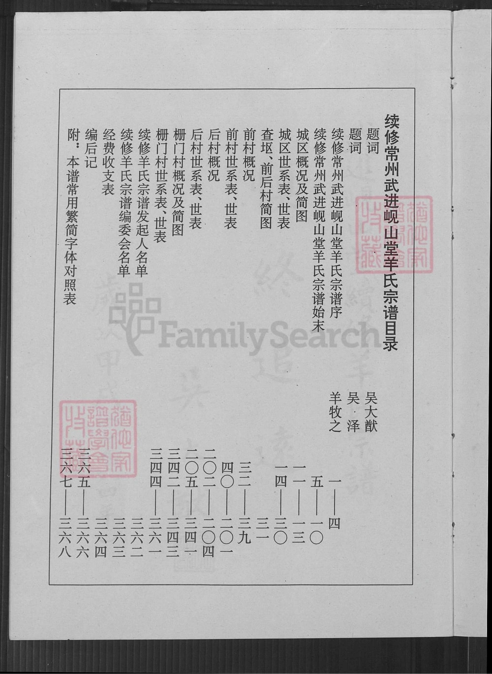 图片[2]-江苏常州武进羊氏宗谱（岘山堂）电子版PDF下载-中华家谱网