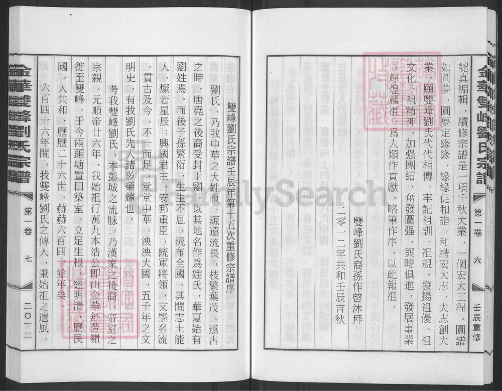 图片[2]-浙江金华双峰刘氏宗谱电子版PDF下载-中华家谱网