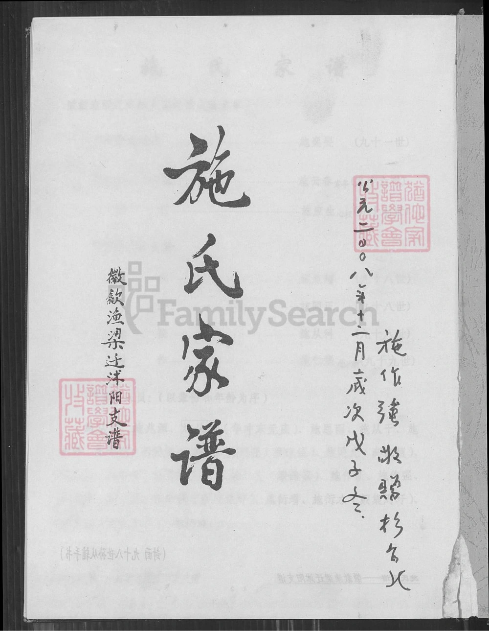 图片[2]-江苏宿迁沭阳施氏家谱徽歙渔梁迁沭阳支谱电子版PDF下载-中华家谱网