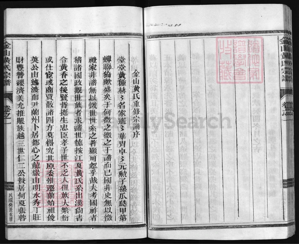 图片[1]-浙江兰溪金山黄氏宗谱电子版PDF下载-中华家谱网
