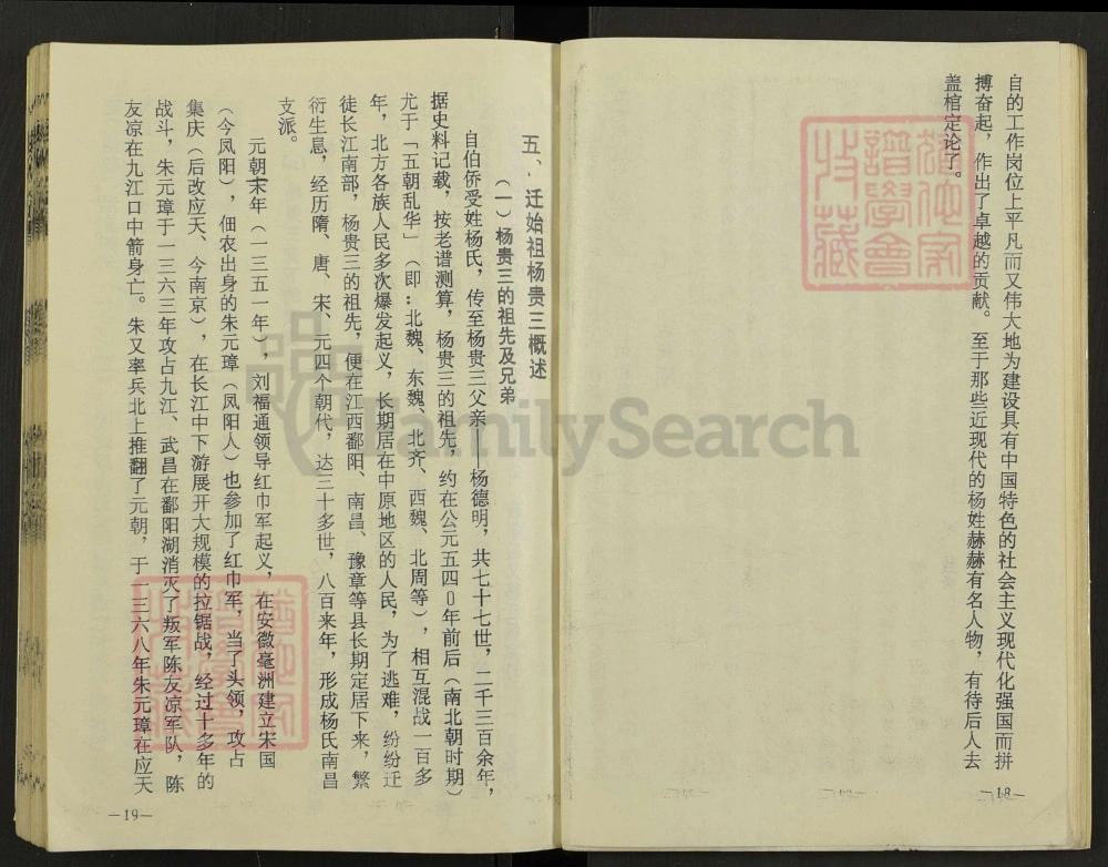 图片[4]-安徽安庆怀宁杨氏宗谱电子版PDF下载-中华家谱网