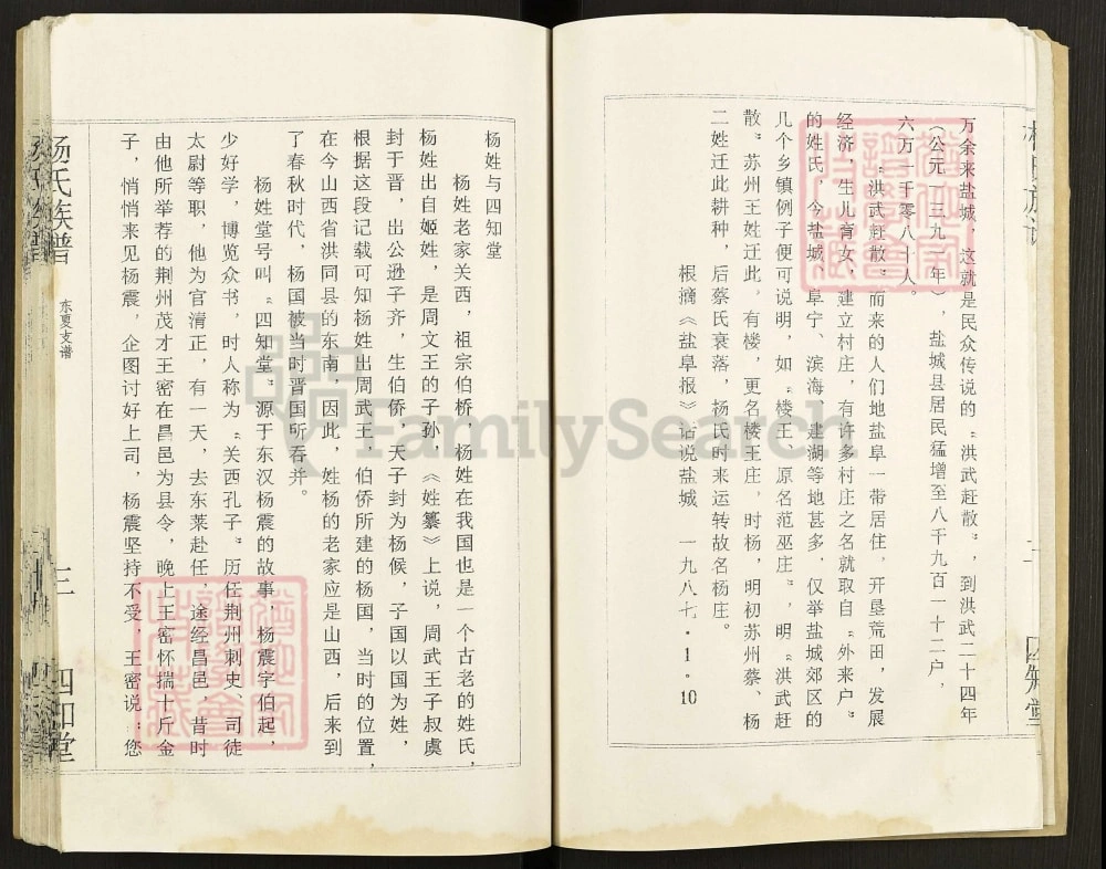 图片[5]-江苏盐城杨氏族谱东夏支谱（四知堂）电子版PDF下载-中华家谱网