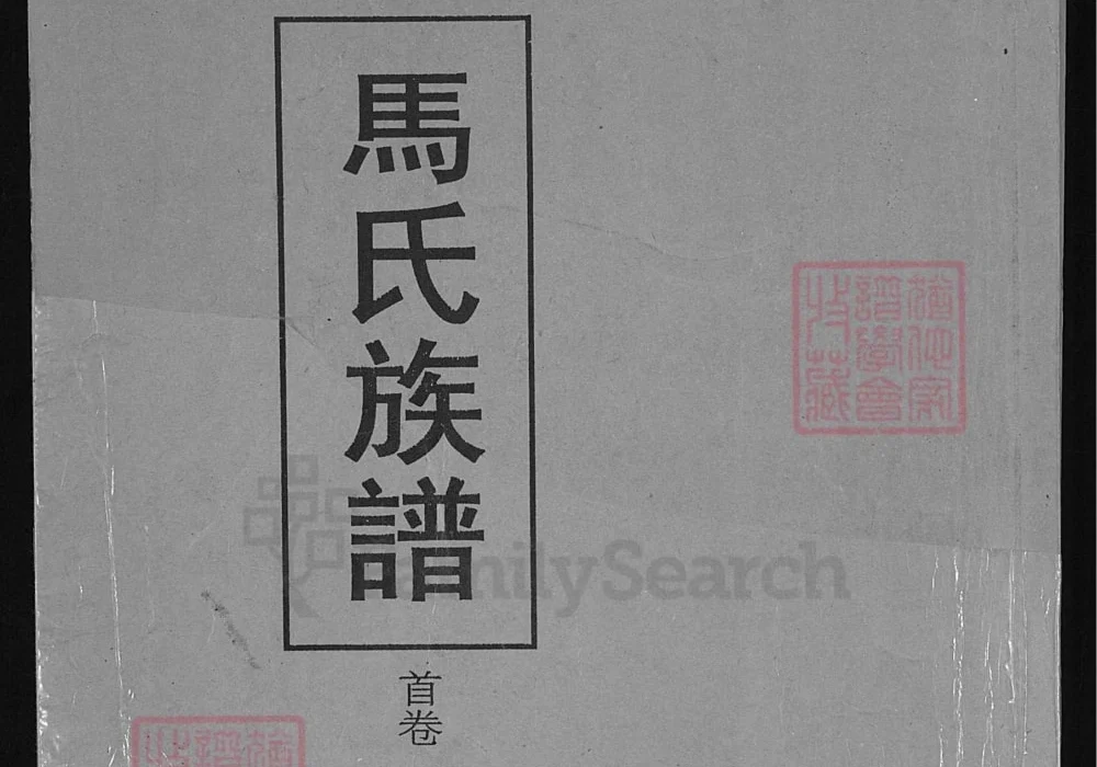 湖北荆州江陵马氏族谱（绛帐堂）电子版PDF下载-中华家谱网